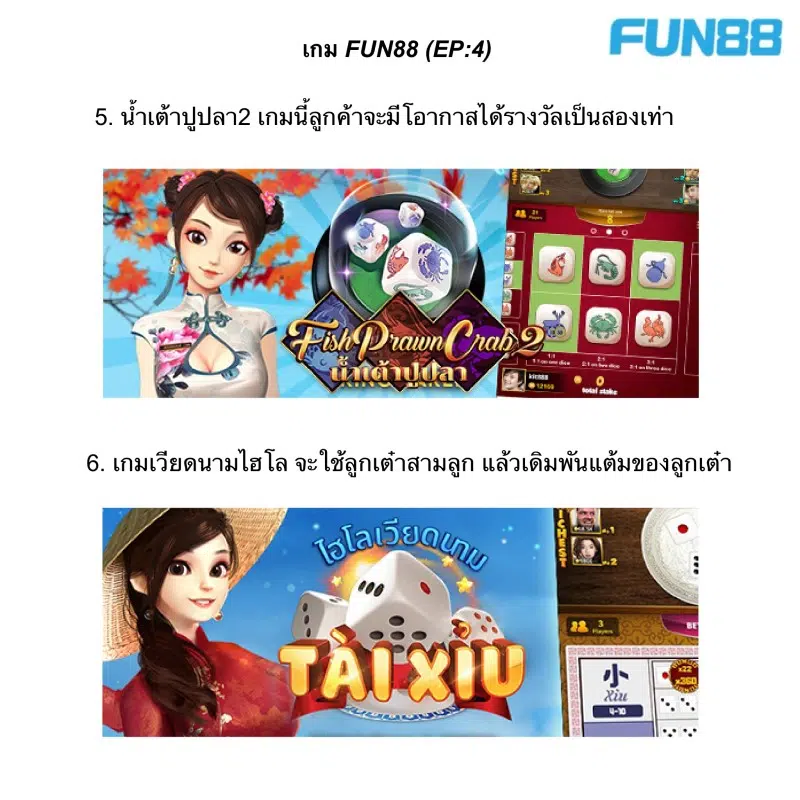 Fun88 เกม3มิติ