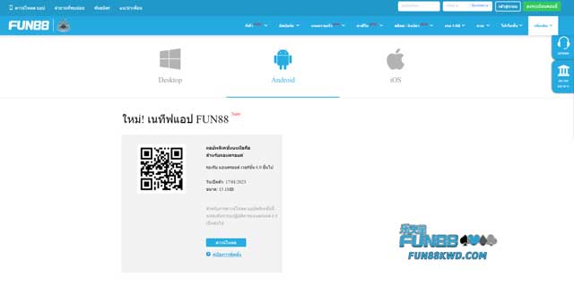 วิธีลงทะเบียน Fun88 ผ่านแอป 