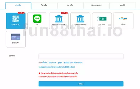 Fun88 ขั้นตอนการฝากเงิน