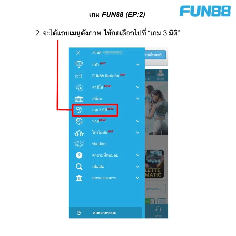 Fun88 เกม3มิติ