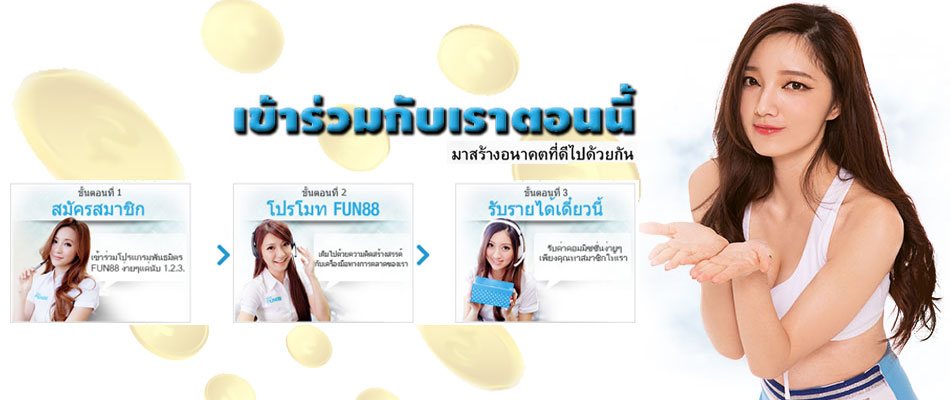 พันธมิตร FUN88