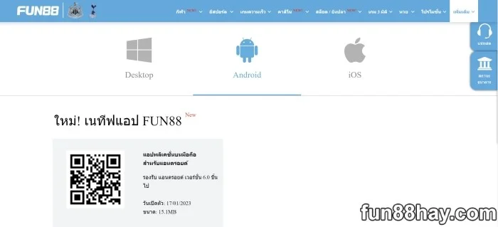 โหลด Fun88 app พร้อมบทช่วยสอนง่ายๆ | รับคะแนนสะสม200คะแนนฟรี