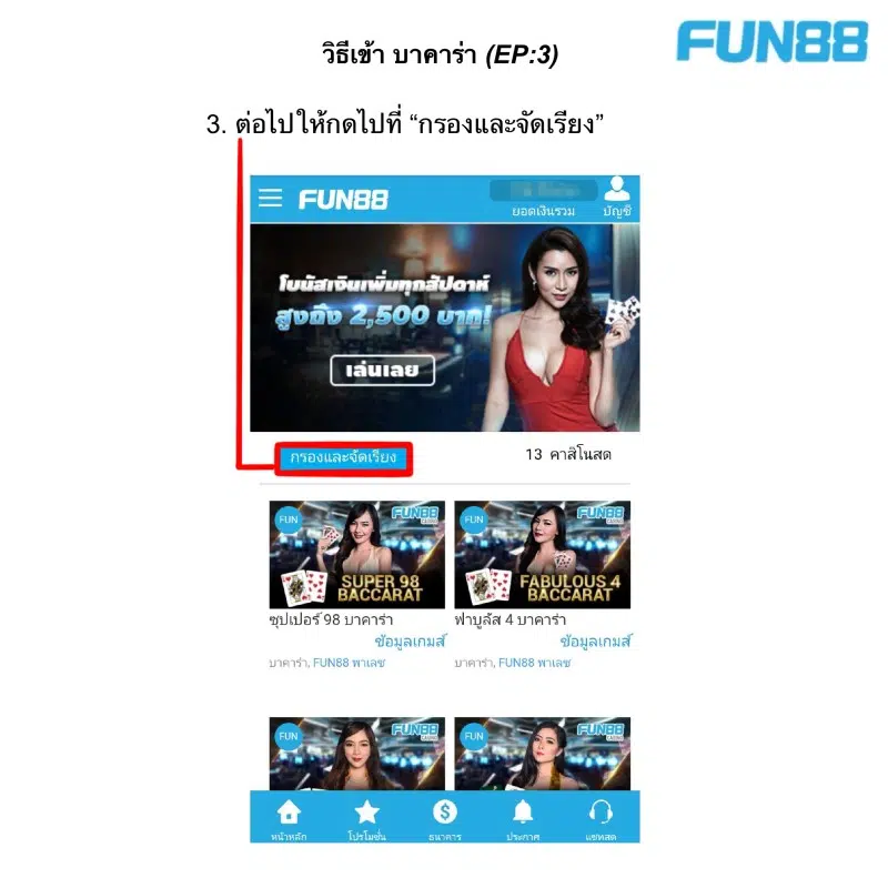 บาคาร่า Fun88