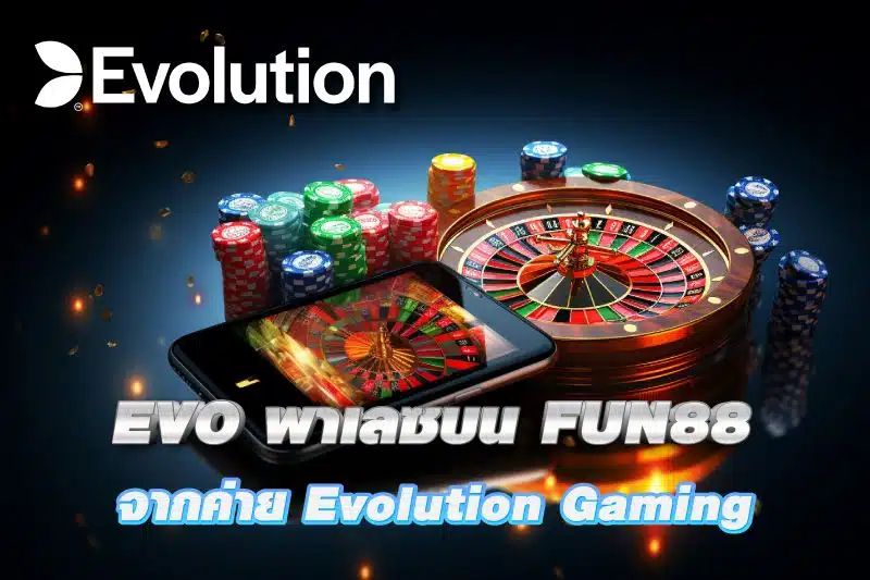 EVO พาเลซบน FUN88 เกมคุณภาพจากค่าย Evolution Gaming